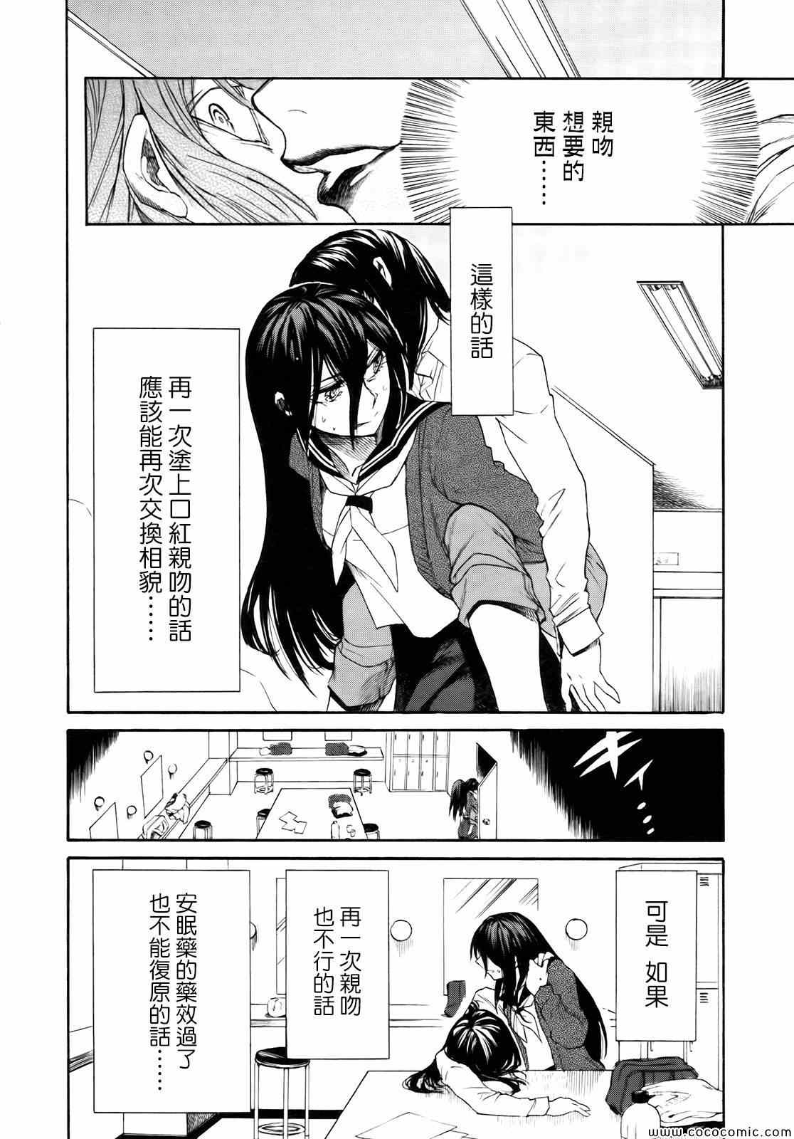 《累》漫画最新章节第6话免费下拉式在线观看章节第【14】张图片