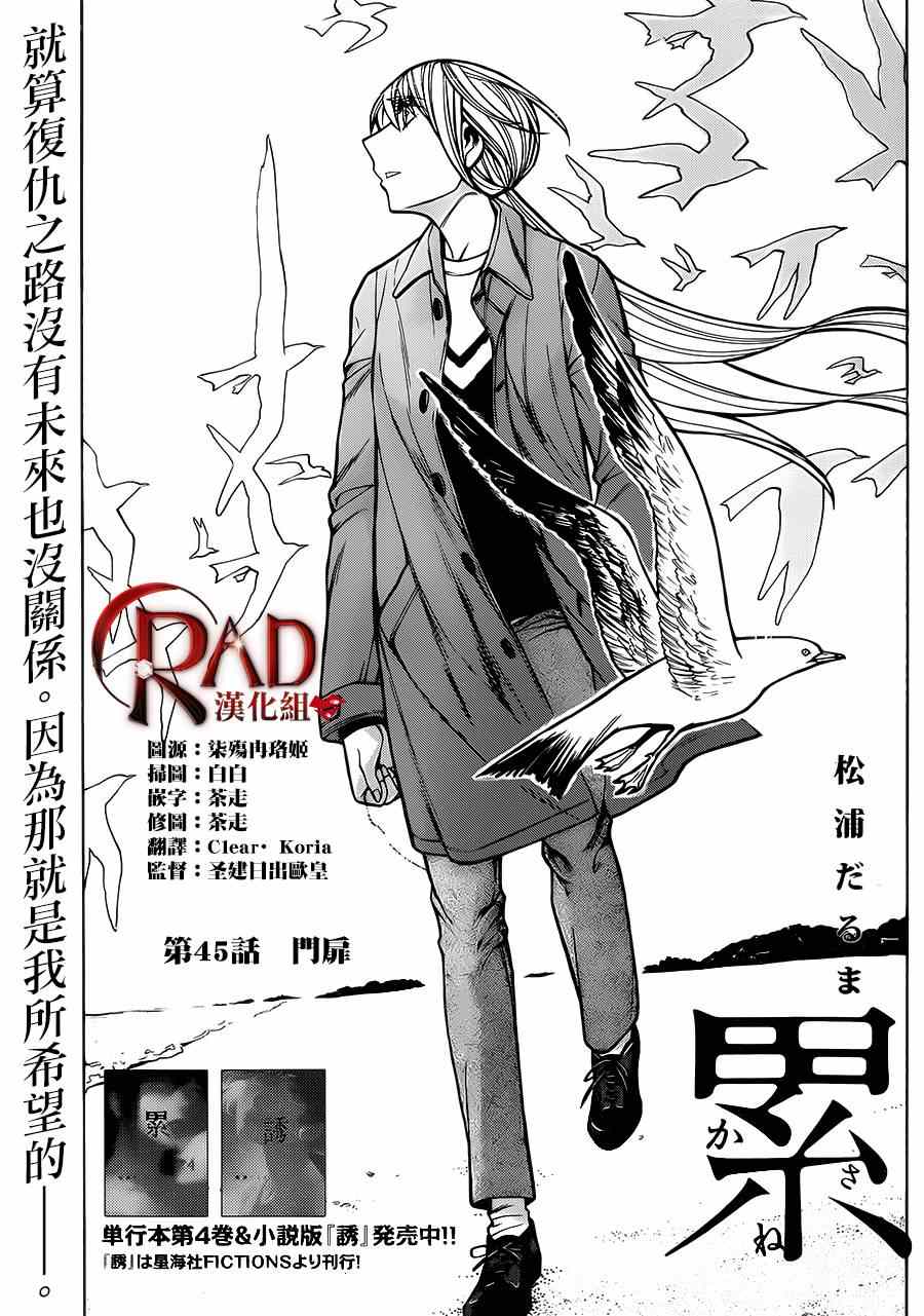 《累》漫画最新章节第45话免费下拉式在线观看章节第【2】张图片