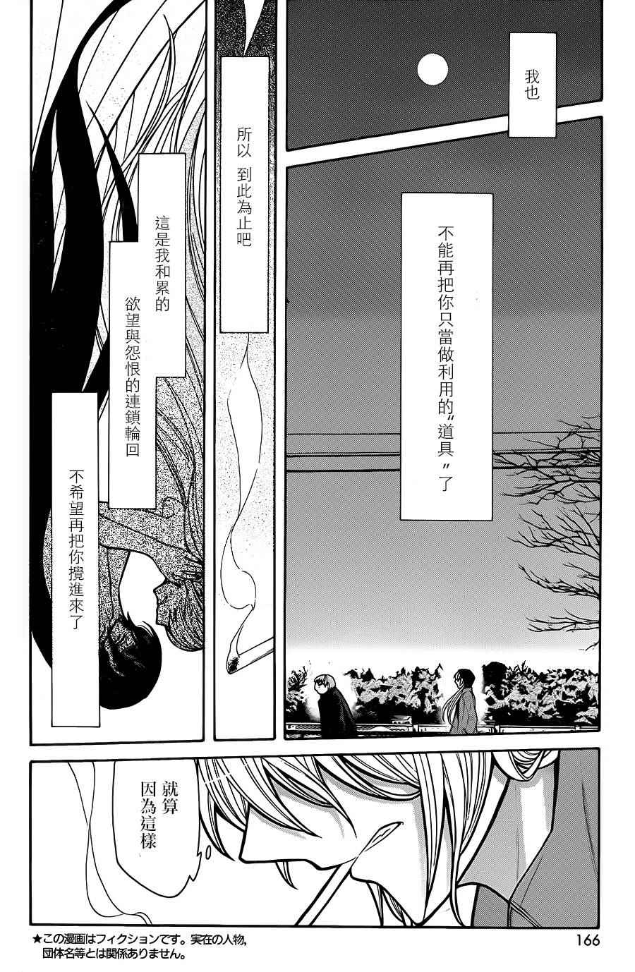 《累》漫画最新章节第68话免费下拉式在线观看章节第【4】张图片