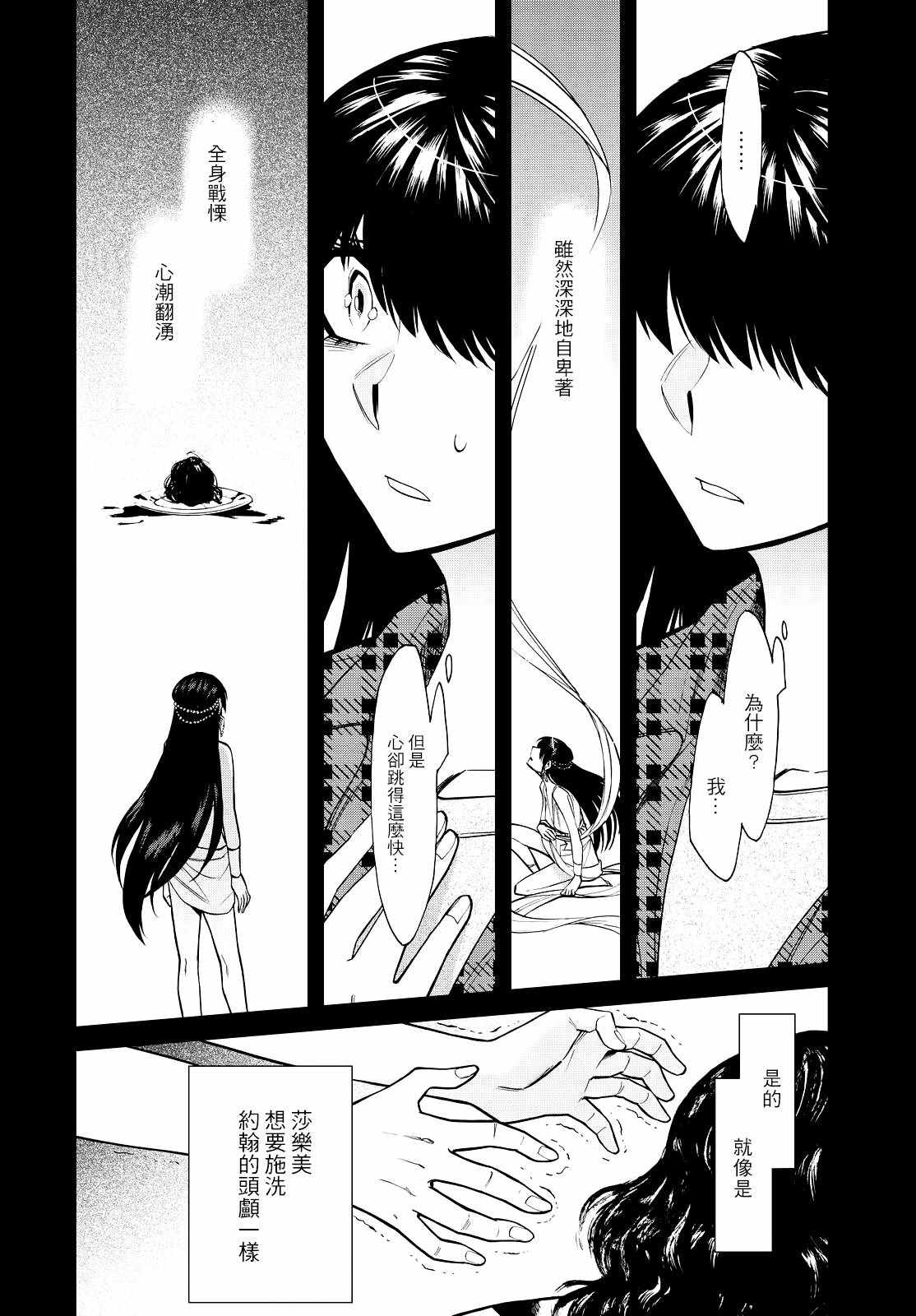 《累》漫画最新章节第86话免费下拉式在线观看章节第【10】张图片