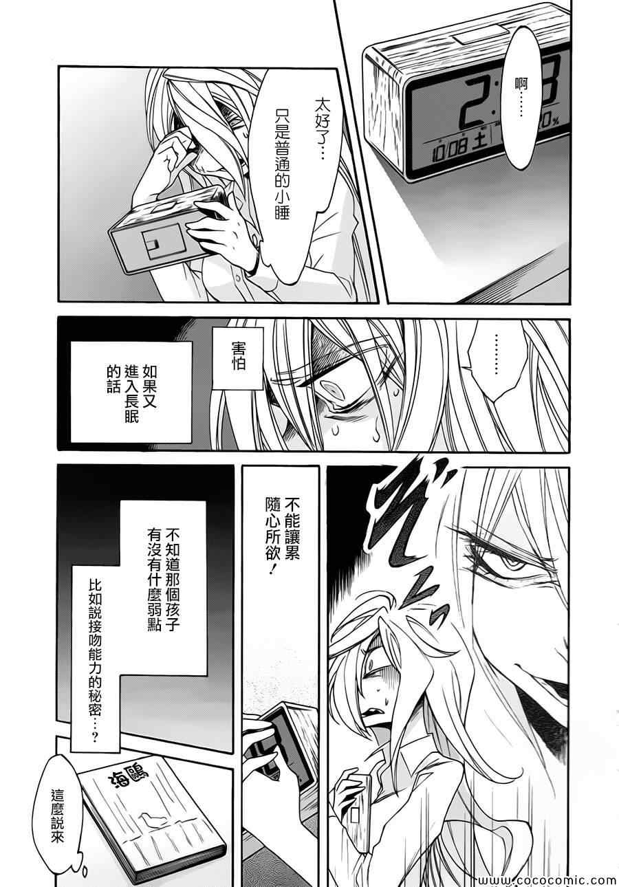 《累》漫画最新章节第14话免费下拉式在线观看章节第【7】张图片