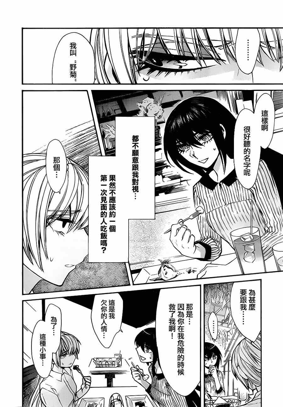 《累》漫画最新章节第34话免费下拉式在线观看章节第【10】张图片