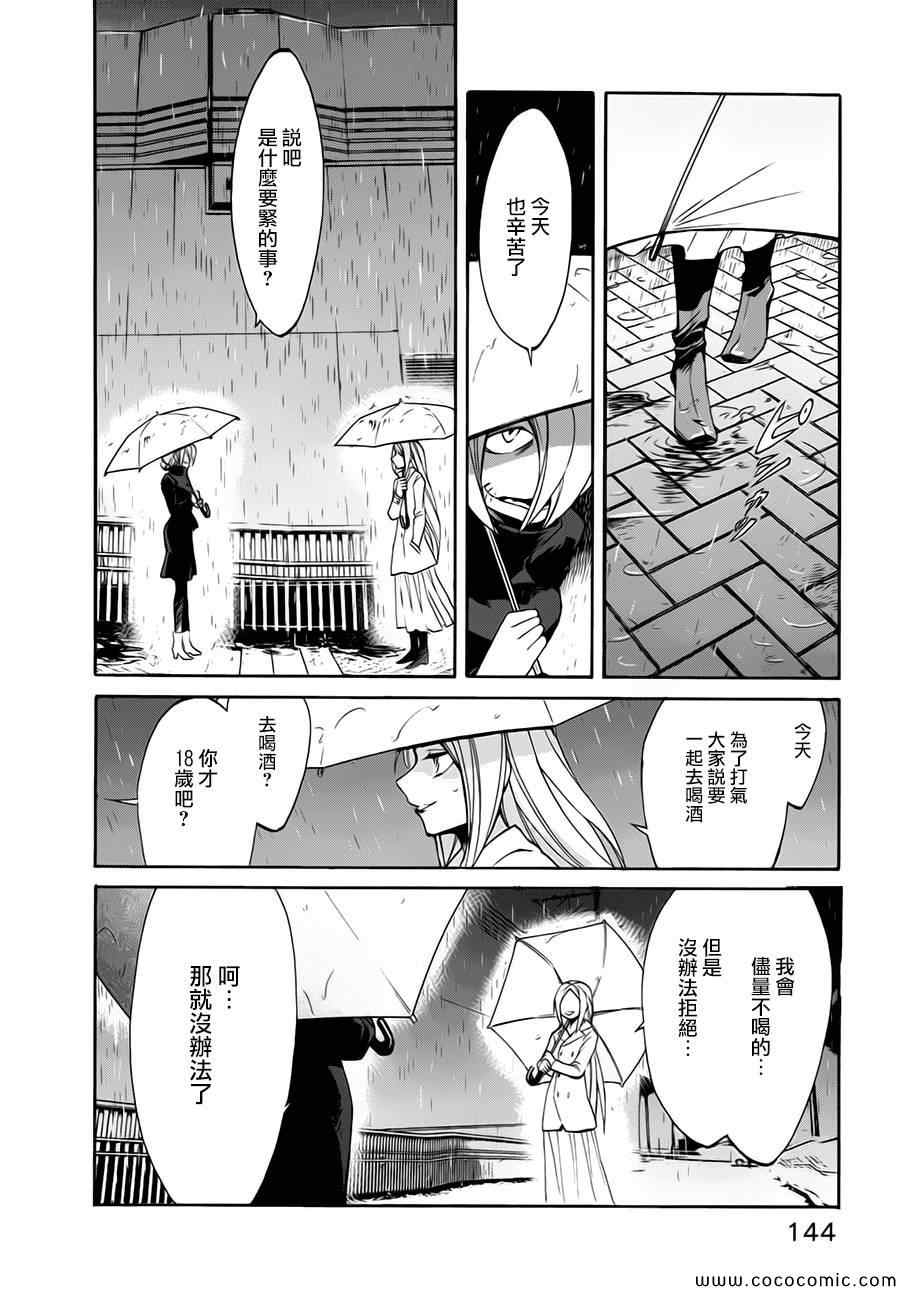 《累》漫画最新章节第15话免费下拉式在线观看章节第【16】张图片