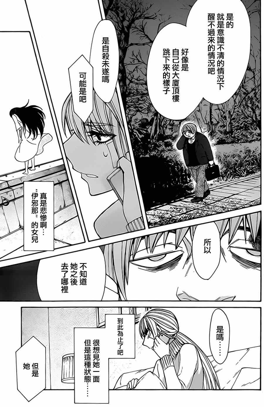 《累》漫画最新章节第38话免费下拉式在线观看章节第【17】张图片