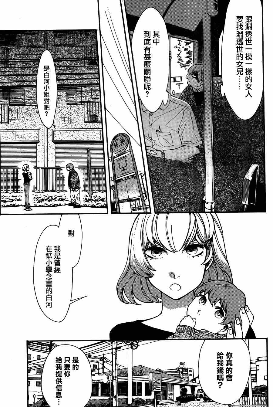 《累》漫画最新章节第36话免费下拉式在线观看章节第【7】张图片