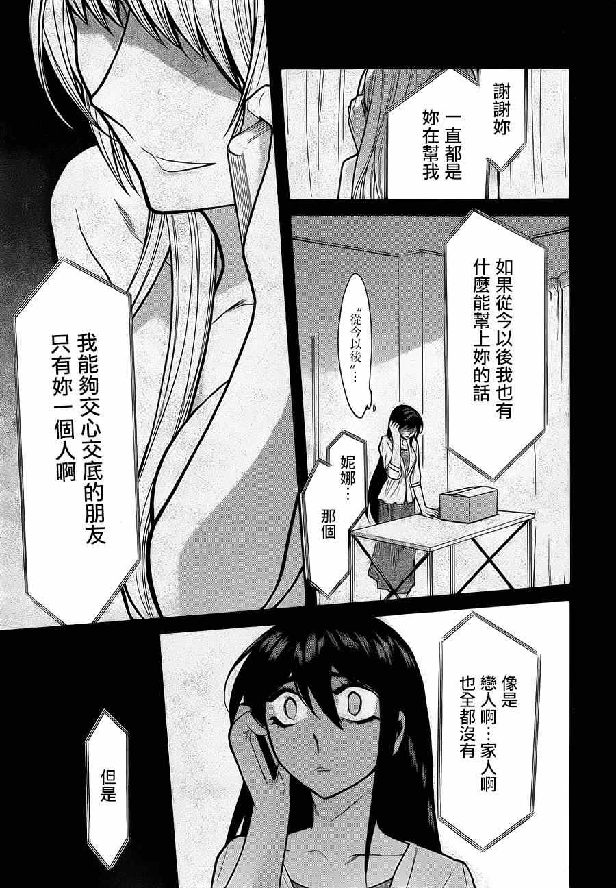 《累》漫画最新章节第54话免费下拉式在线观看章节第【7】张图片