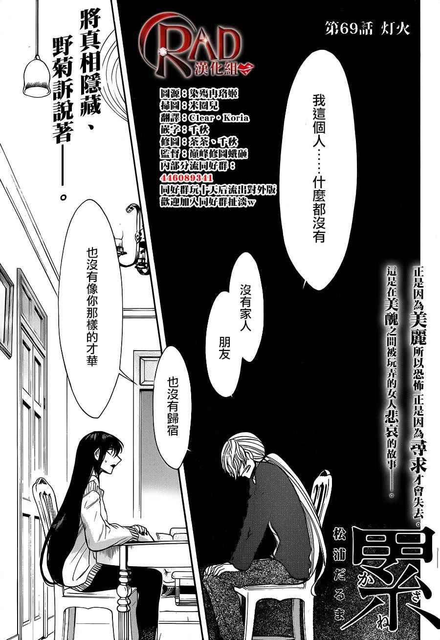 《累》漫画最新章节第69话免费下拉式在线观看章节第【1】张图片