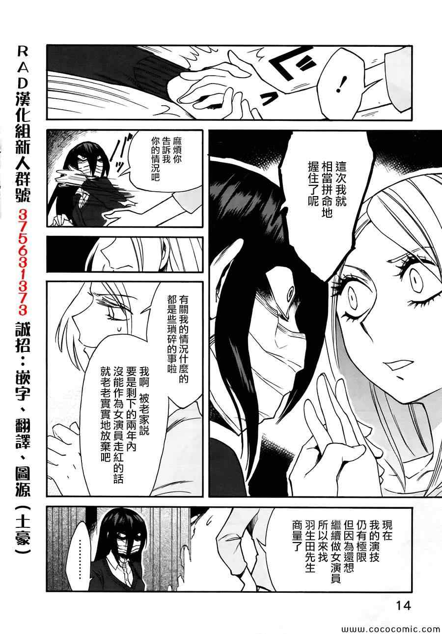 《累》漫画最新章节第9话免费下拉式在线观看章节第【12】张图片