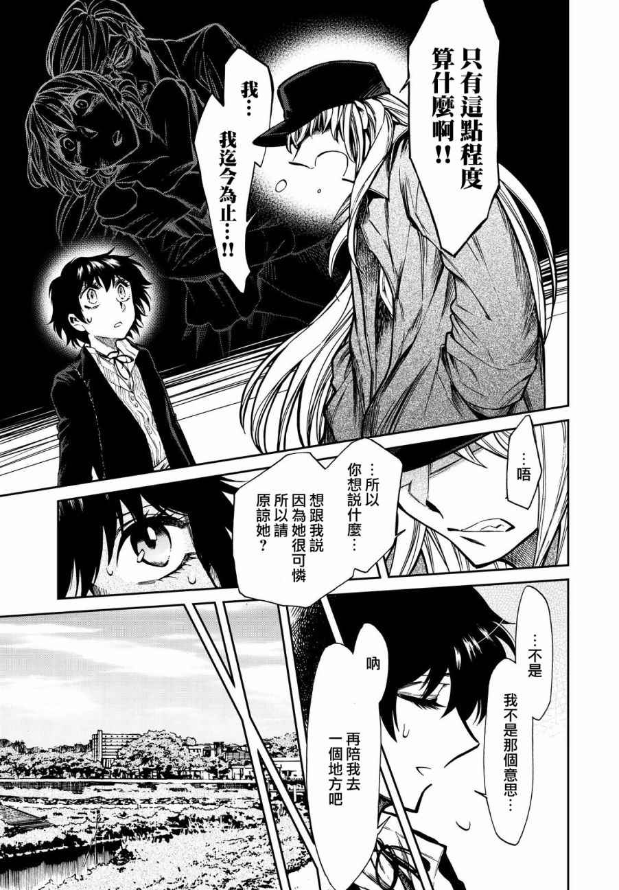 《累》漫画最新章节第98话免费下拉式在线观看章节第【11】张图片