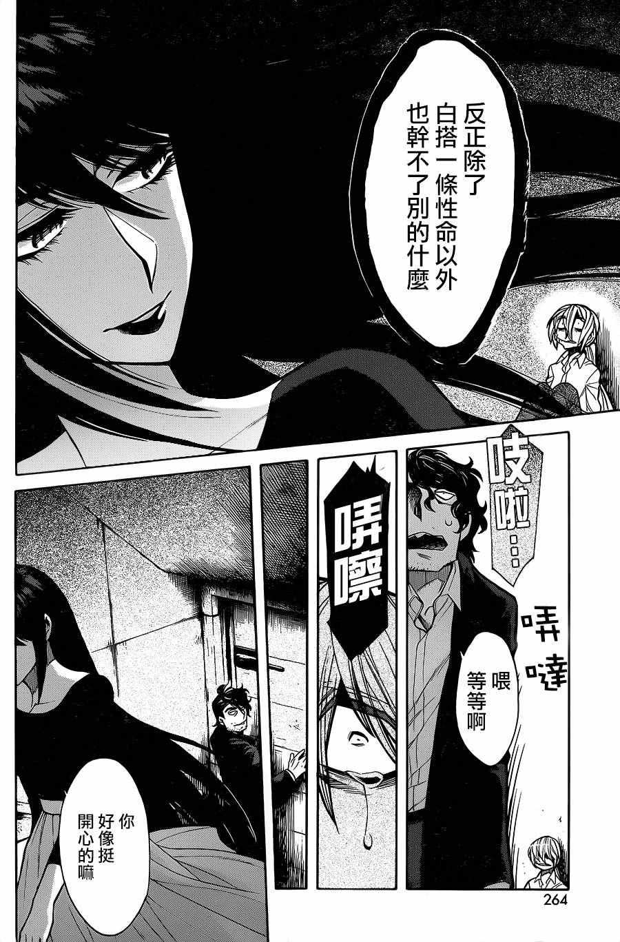 《累》漫画最新章节第74话免费下拉式在线观看章节第【18】张图片