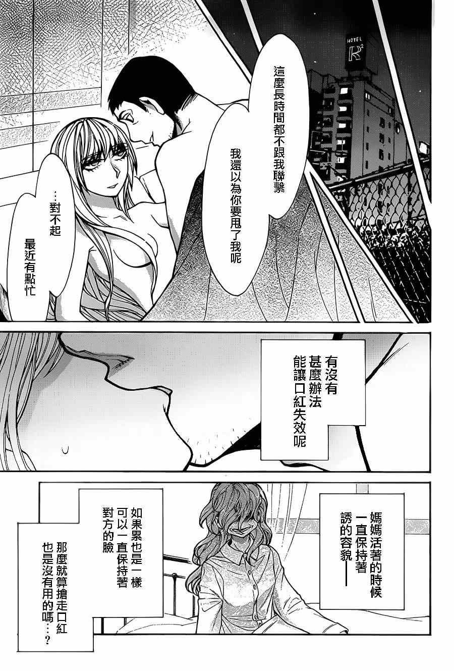 《累》漫画最新章节第44话免费下拉式在线观看章节第【9】张图片