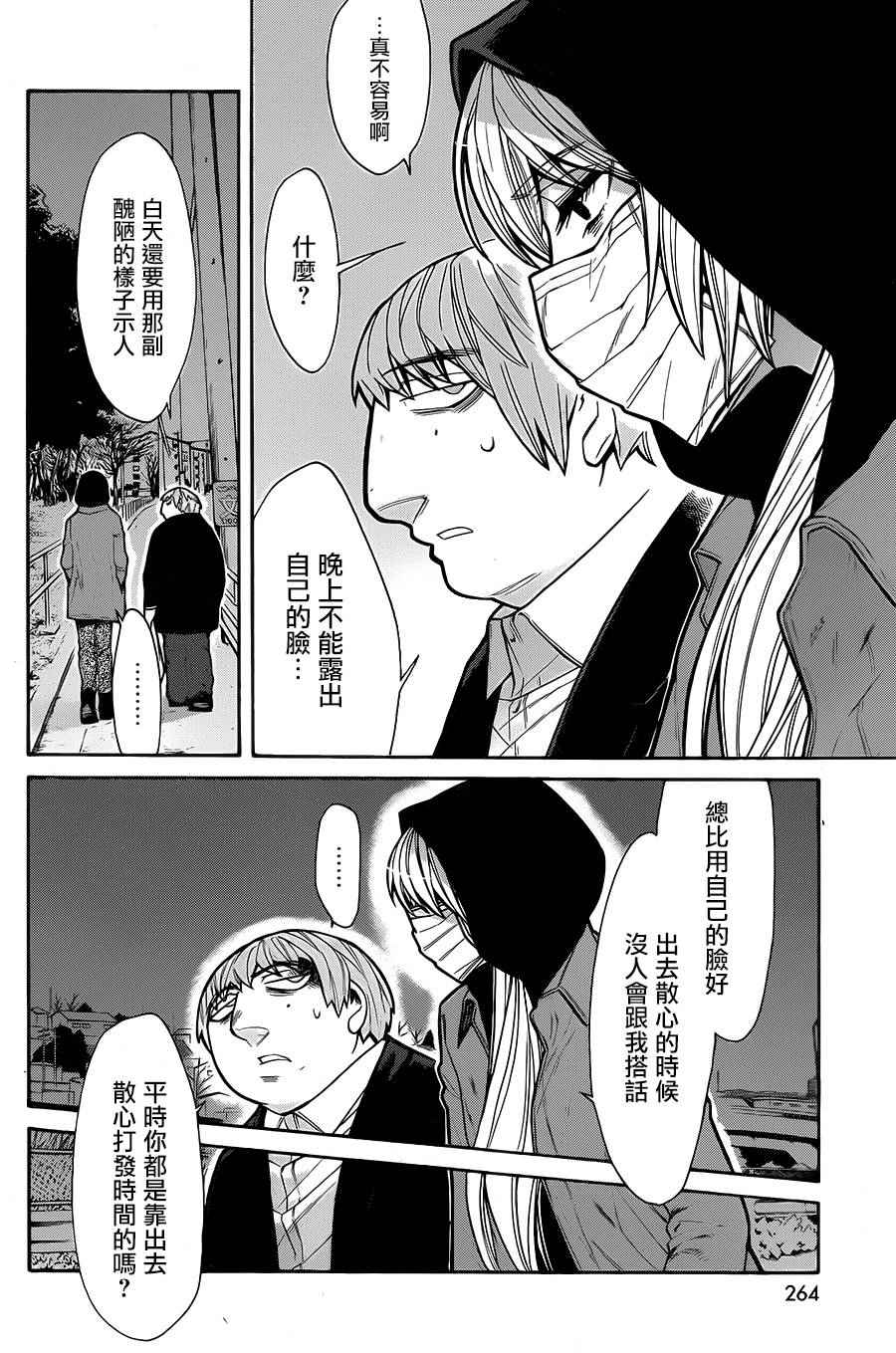 《累》漫画最新章节第67话免费下拉式在线观看章节第【4】张图片