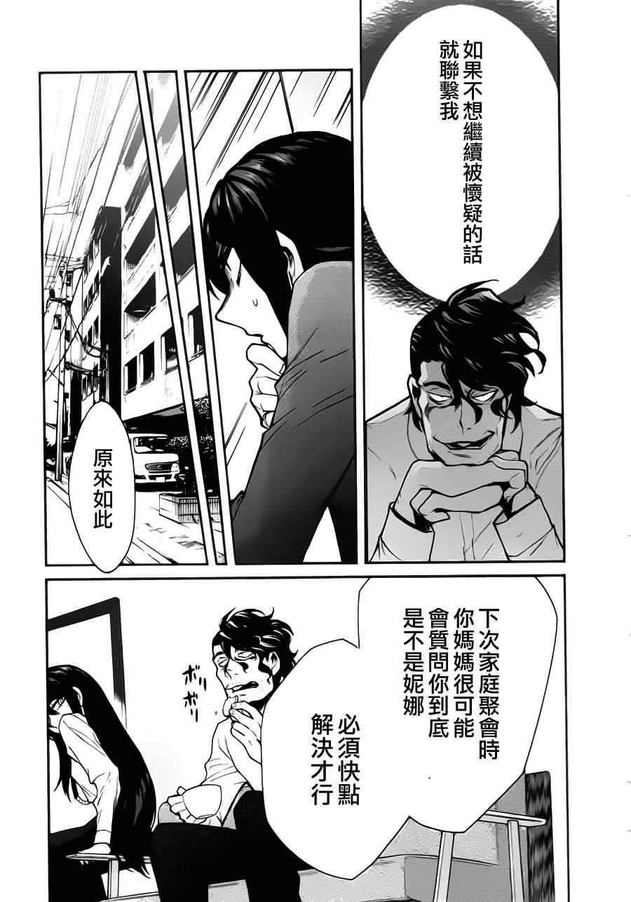 《累》漫画最新章节第23话免费下拉式在线观看章节第【9】张图片