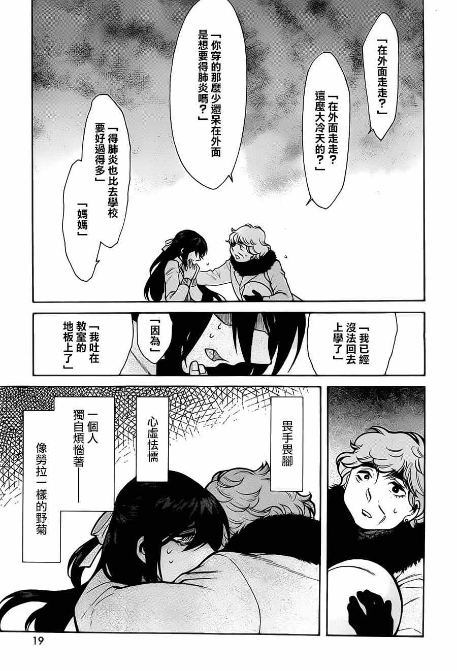 《累》漫画最新章节第46话免费下拉式在线观看章节第【16】张图片