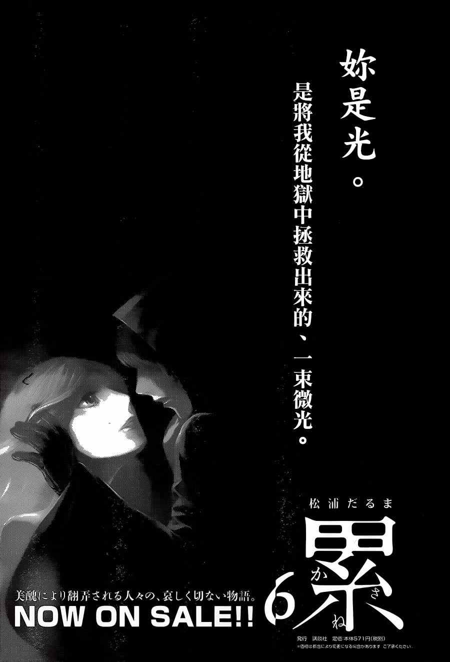 《累》漫画最新章节第55话免费下拉式在线观看章节第【21】张图片