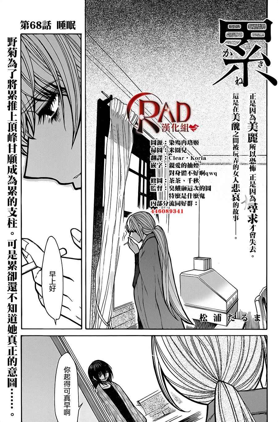 《累》漫画最新章节第68话免费下拉式在线观看章节第【1】张图片