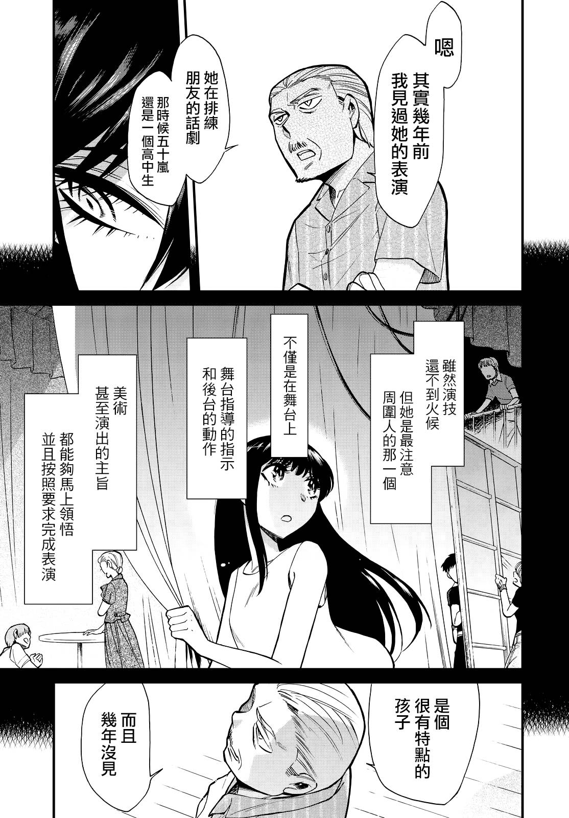 《累》漫画最新章节第88话免费下拉式在线观看章节第【3】张图片