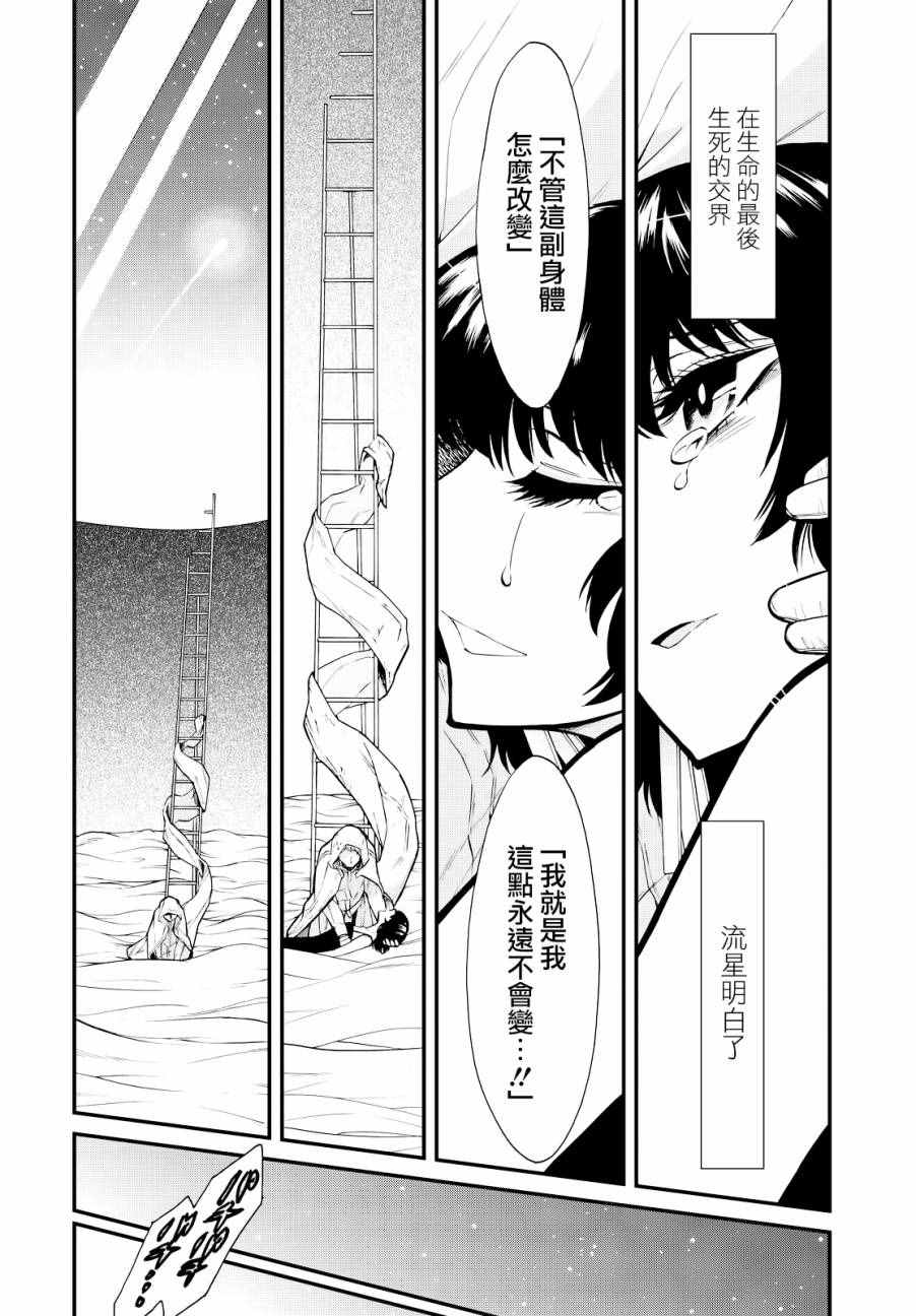 《累》漫画最新章节第91话免费下拉式在线观看章节第【11】张图片