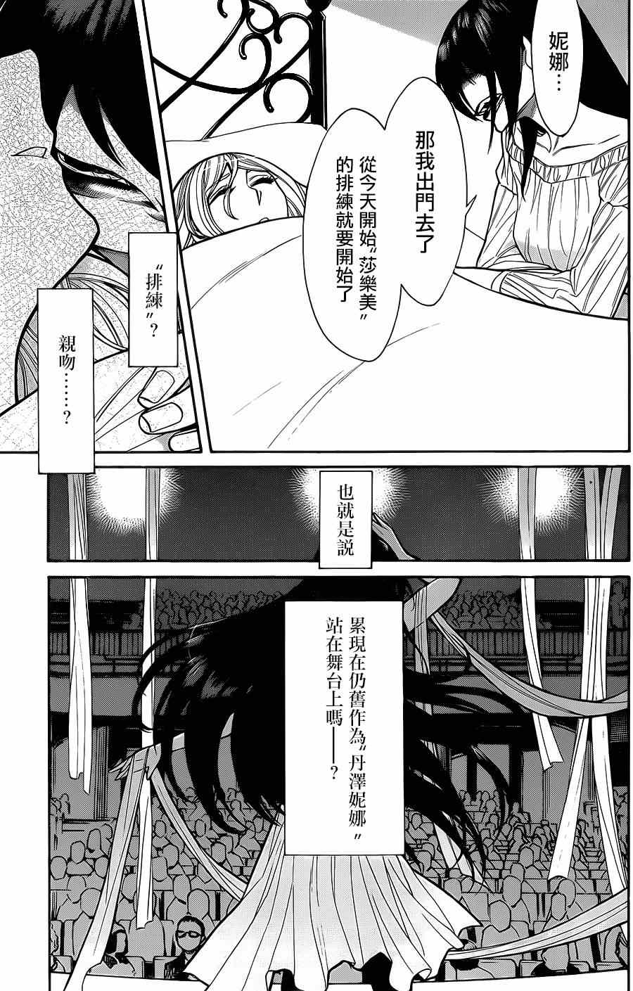 《累》漫画最新章节第51话免费下拉式在线观看章节第【5】张图片