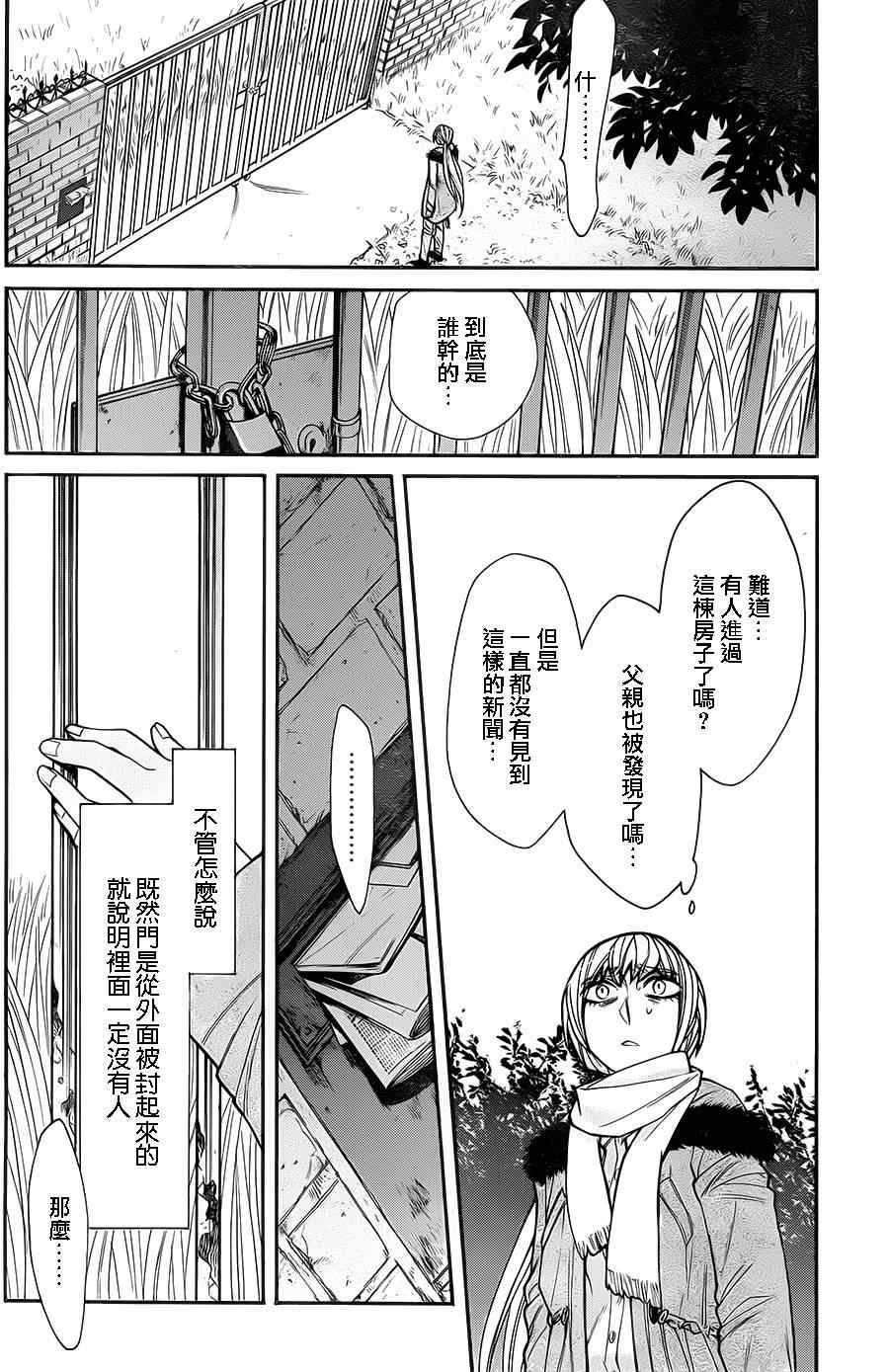 《累》漫画最新章节第43话免费下拉式在线观看章节第【8】张图片