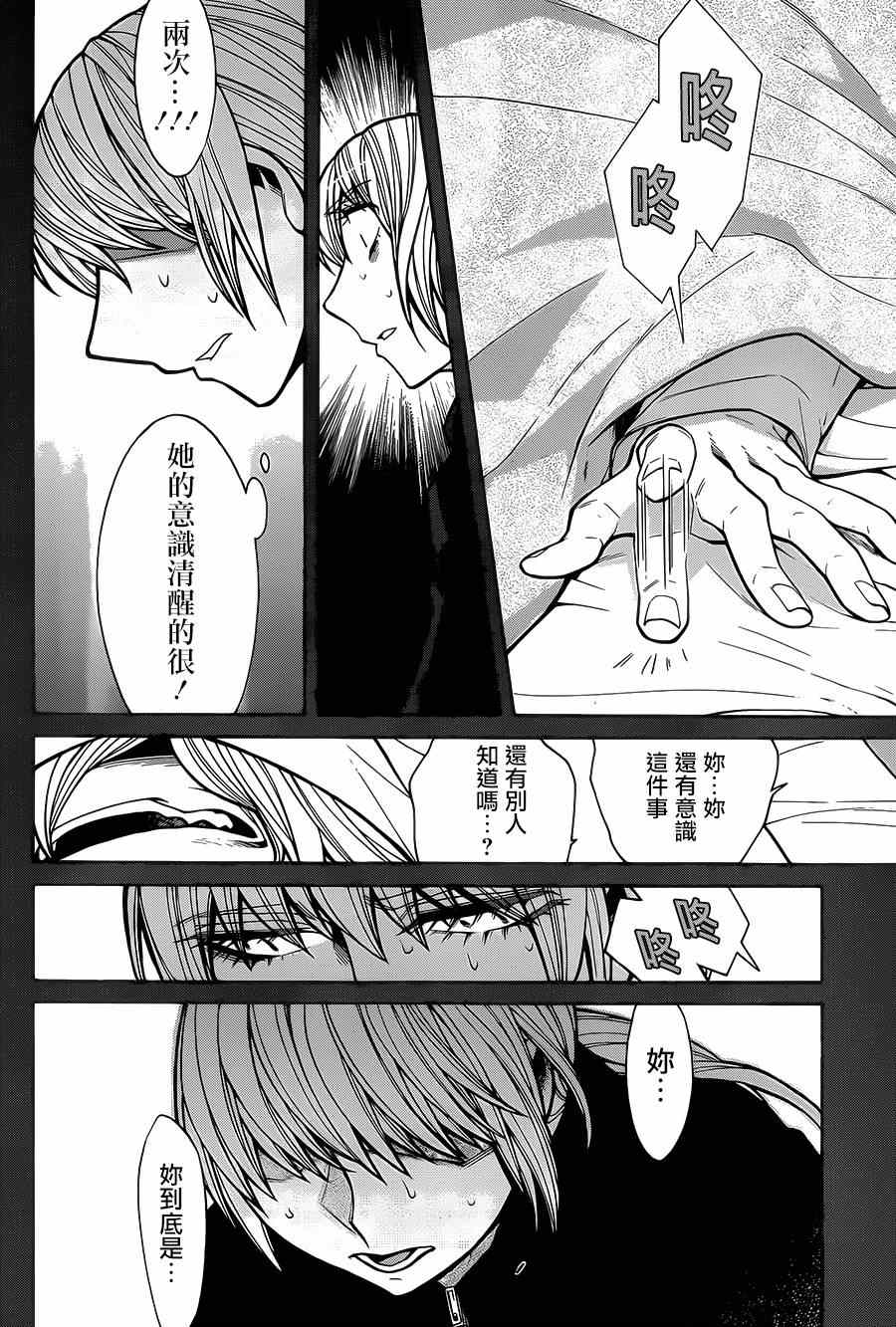 《累》漫画最新章节第48话免费下拉式在线观看章节第【14】张图片