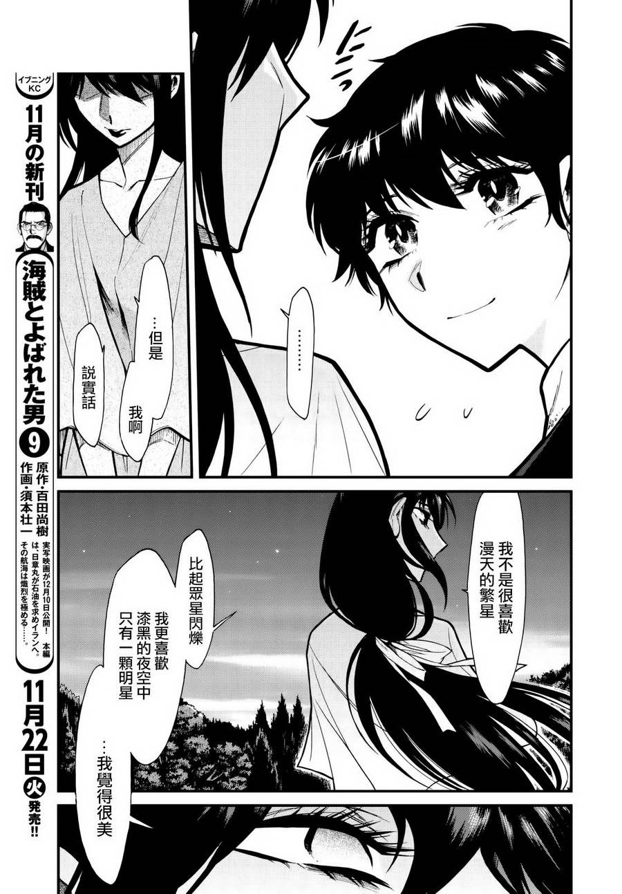 《累》漫画最新章节第87话免费下拉式在线观看章节第【14】张图片