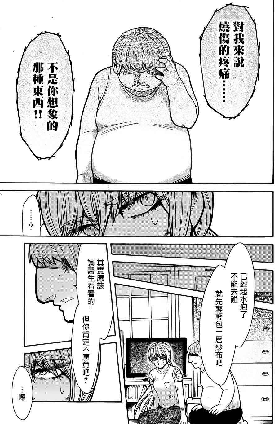 《累》漫画最新章节第61话免费下拉式在线观看章节第【7】张图片