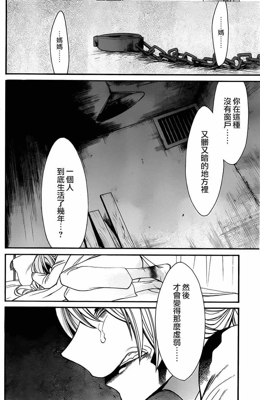 《累》漫画最新章节第30话免费下拉式在线观看章节第【14】张图片