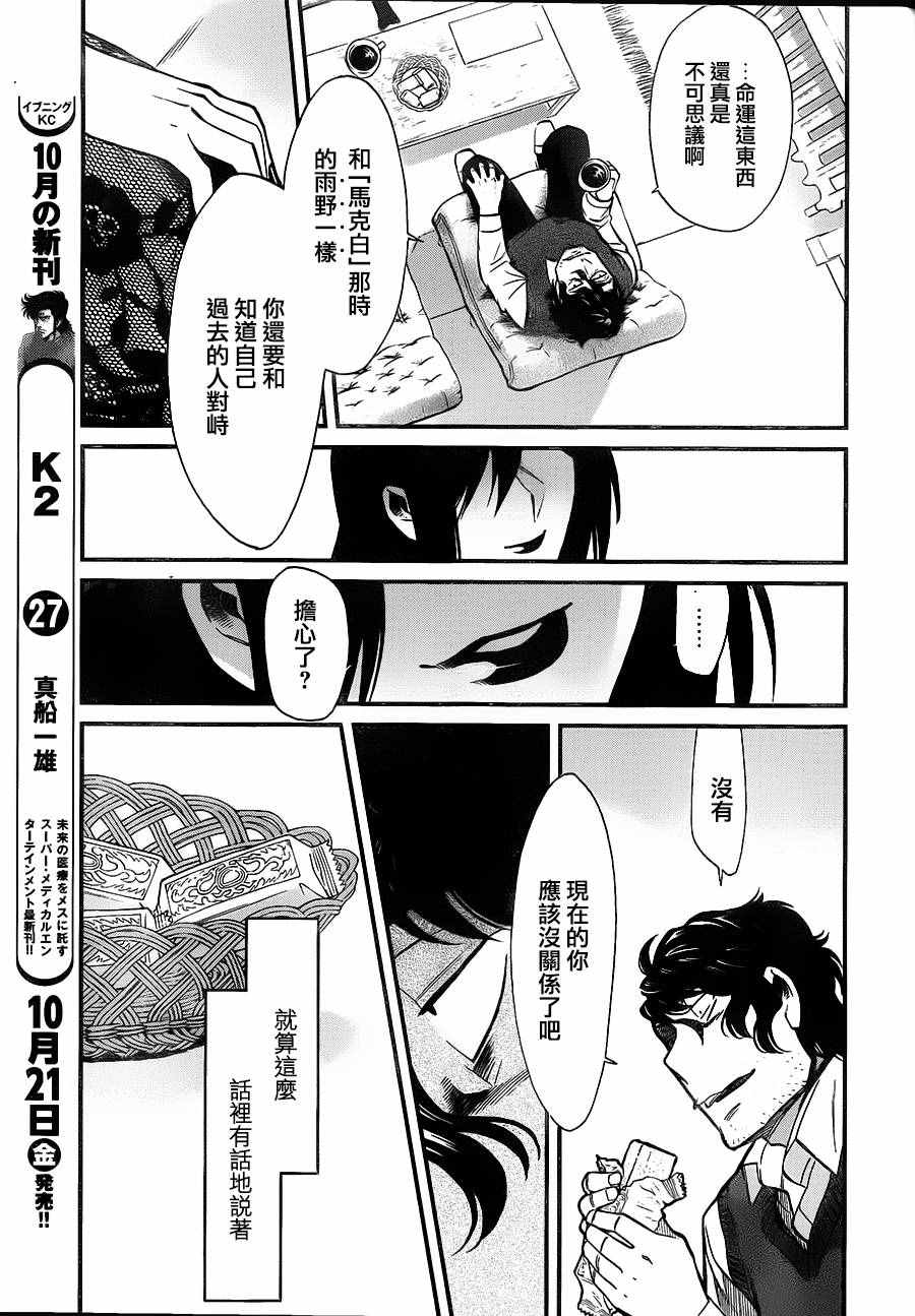 《累》漫画最新章节第84话免费下拉式在线观看章节第【9】张图片