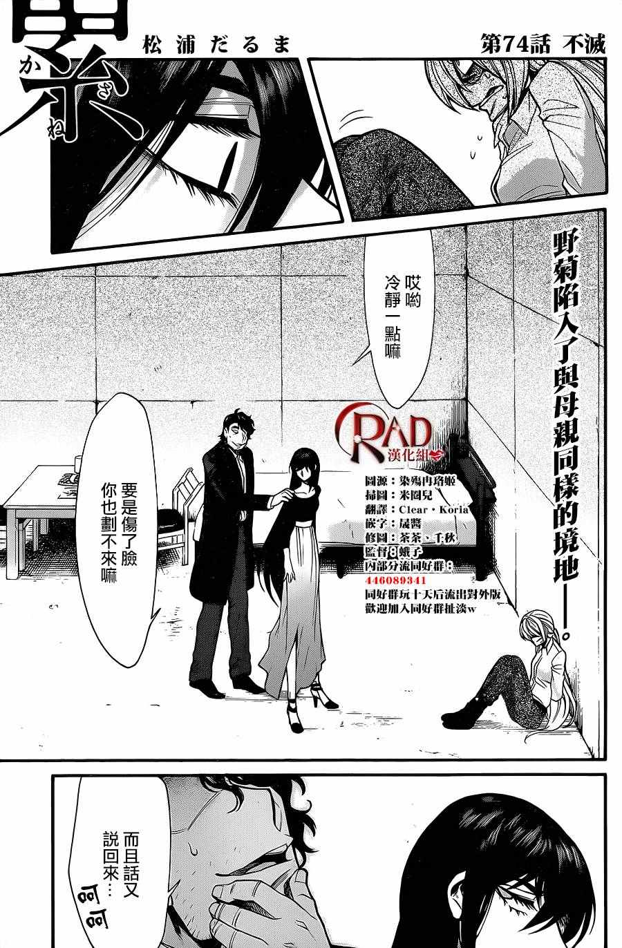 《累》漫画最新章节第74话免费下拉式在线观看章节第【1】张图片