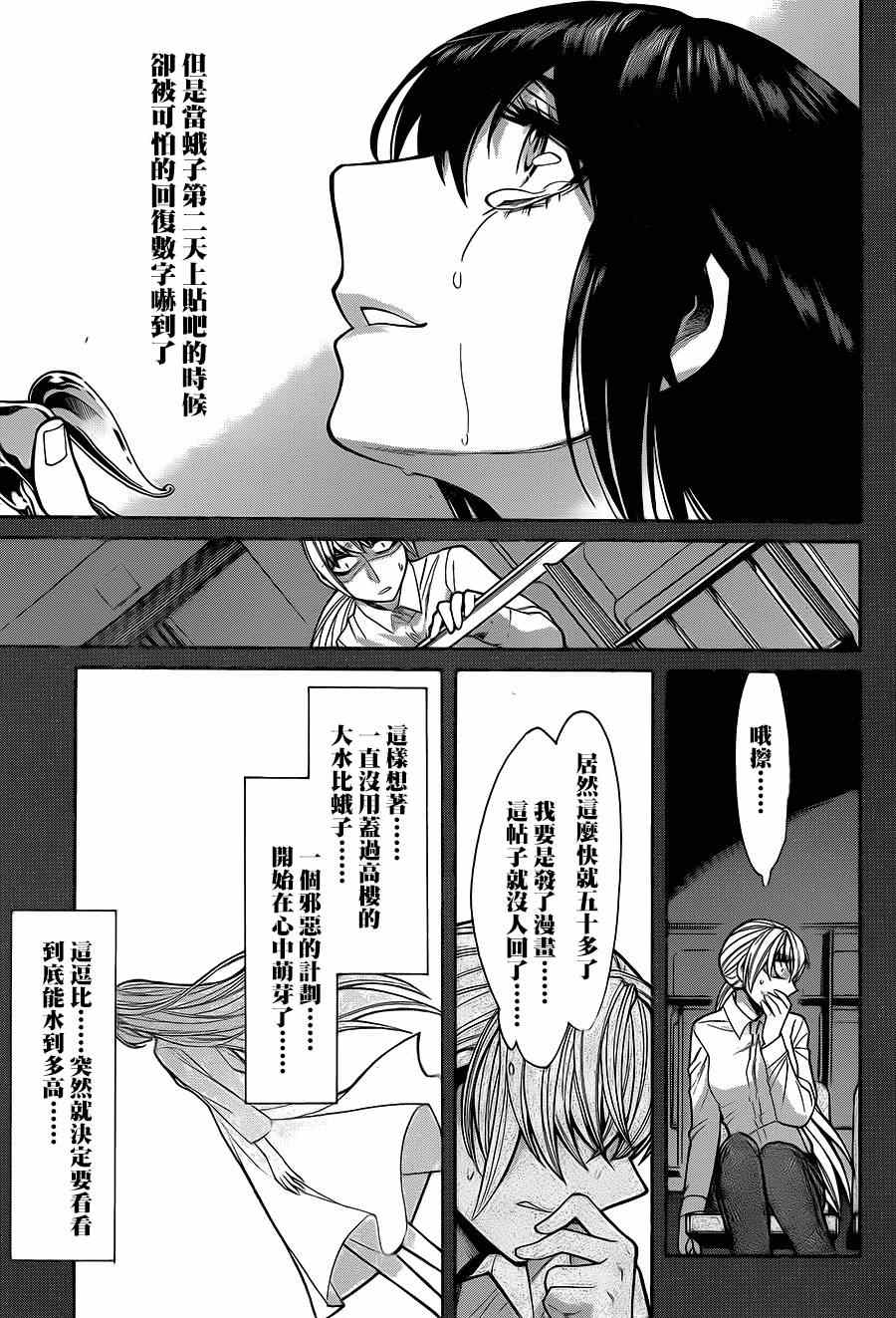 《累》漫画最新章节第49话免费下拉式在线观看章节第【22】张图片