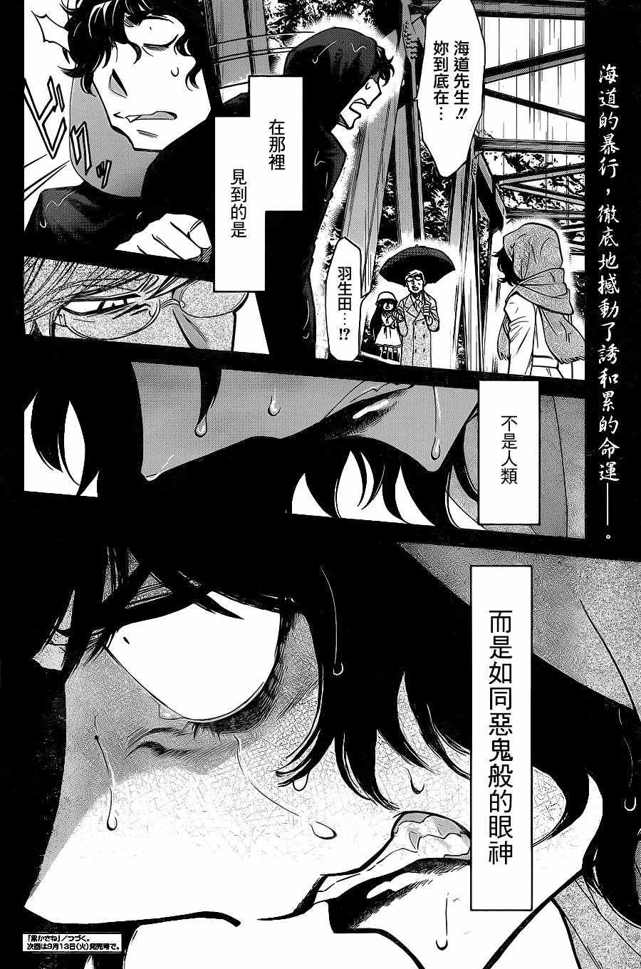 《累》漫画最新章节第82话免费下拉式在线观看章节第【20】张图片