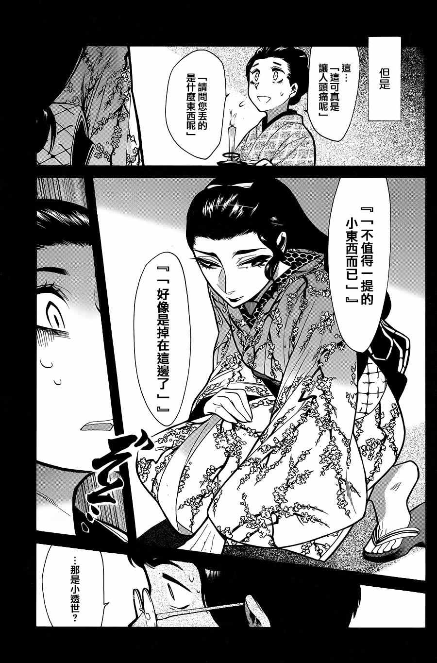 《累》漫画最新章节第77话免费下拉式在线观看章节第【10】张图片