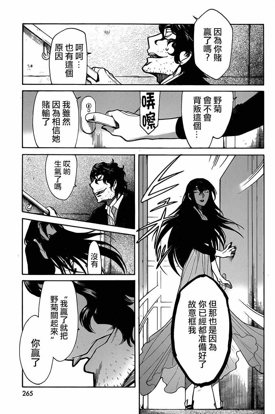 《累》漫画最新章节第74话免费下拉式在线观看章节第【19】张图片