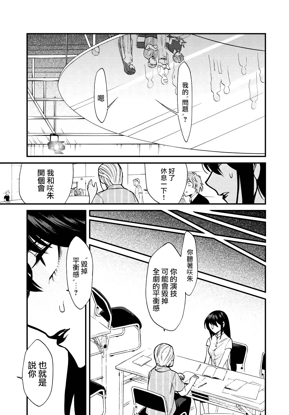 《累》漫画最新章节第88话免费下拉式在线观看章节第【5】张图片