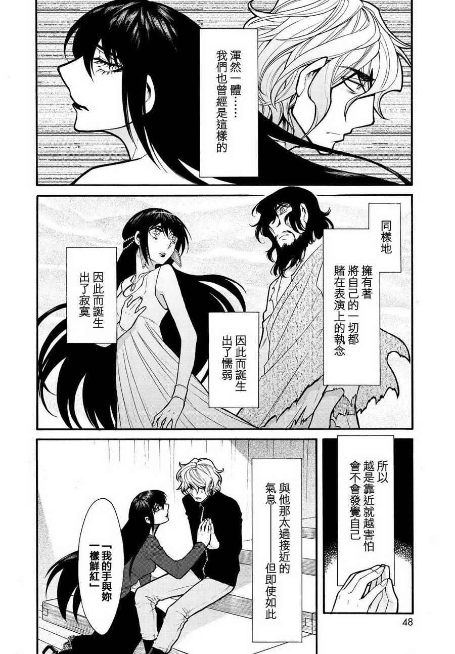 《累》漫画最新章节第64话免费下拉式在线观看章节第【10】张图片