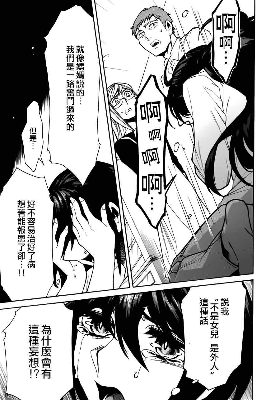 《累》漫画最新章节第25话免费下拉式在线观看章节第【13】张图片