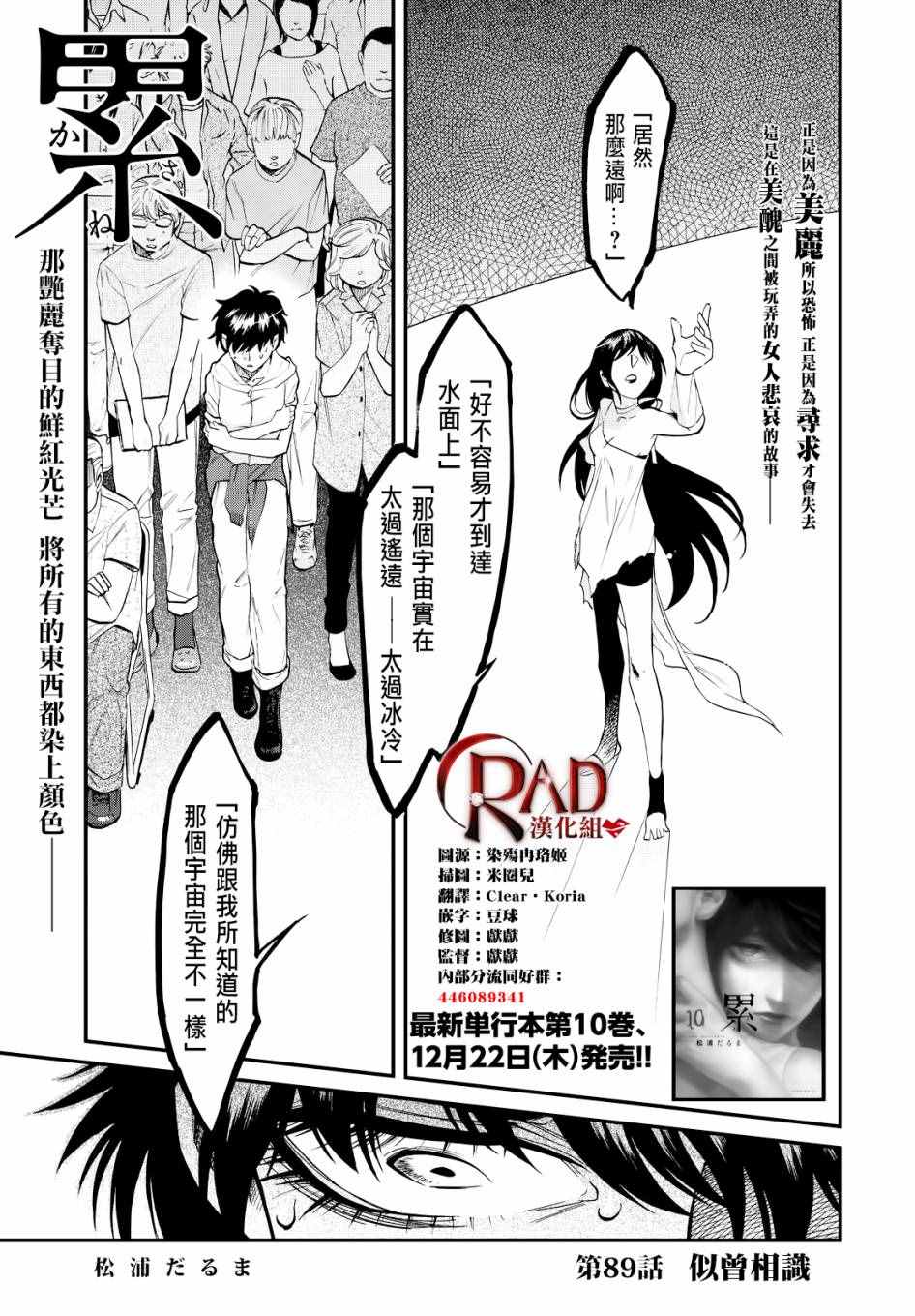 《累》漫画最新章节第89话免费下拉式在线观看章节第【1】张图片