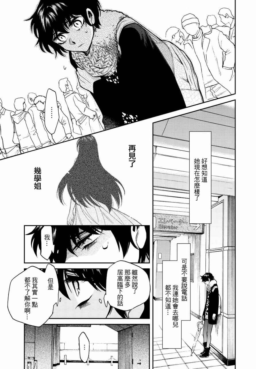 《累》漫画最新章节第97话免费下拉式在线观看章节第【3】张图片