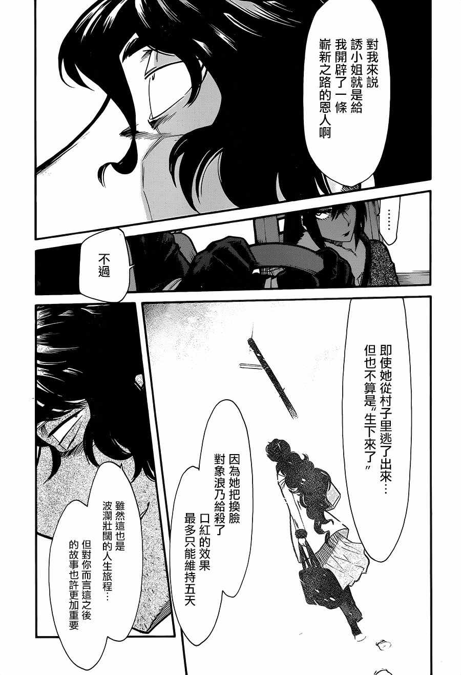 《累》漫画最新章节第75话免费下拉式在线观看章节第【7】张图片