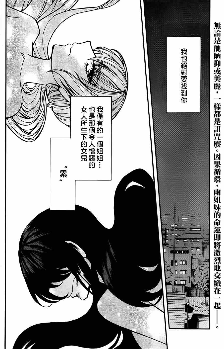 《累》漫画最新章节第30话免费下拉式在线观看章节第【21】张图片