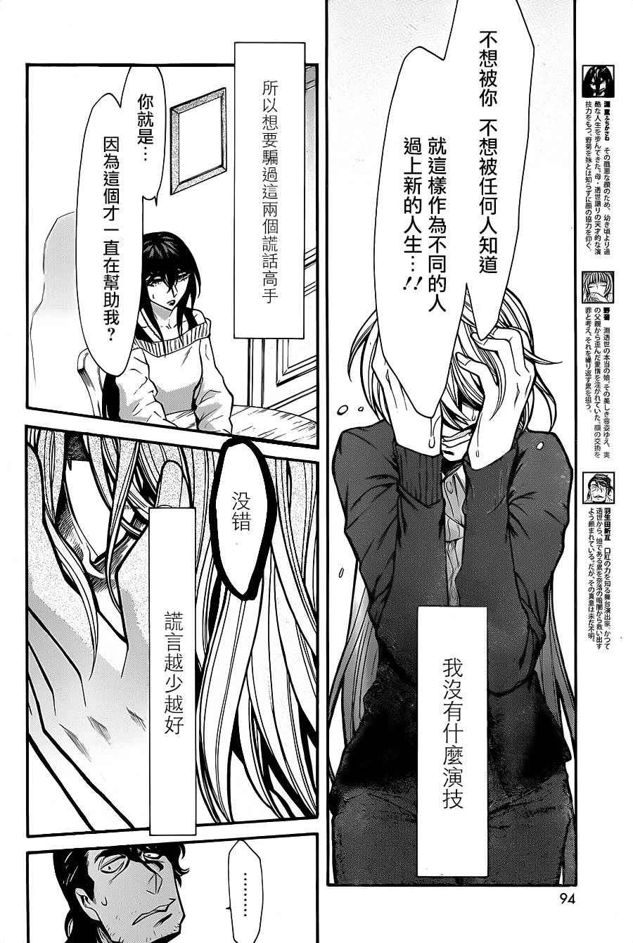 《累》漫画最新章节第69话免费下拉式在线观看章节第【4】张图片