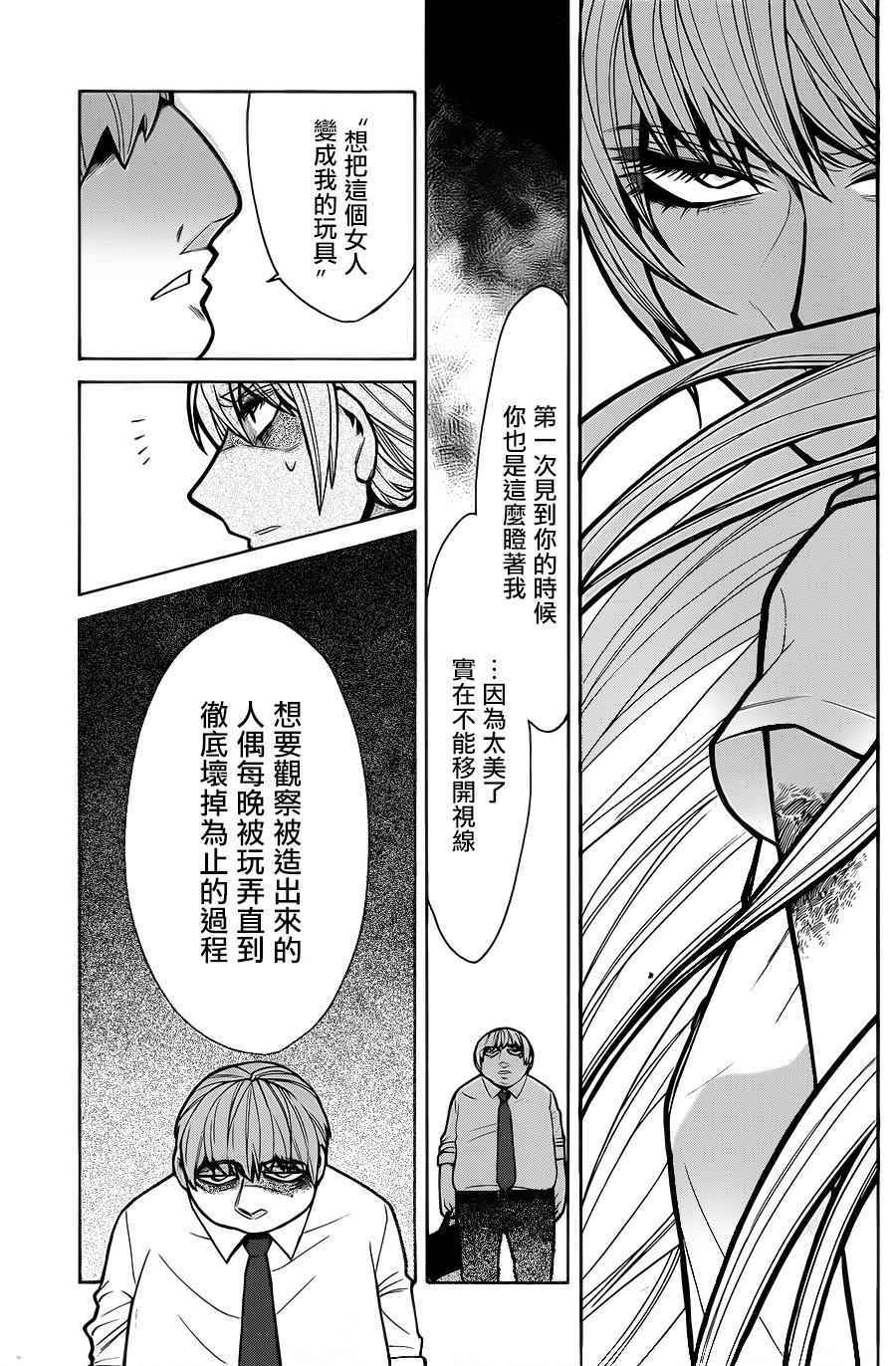 《累》漫画最新章节第61话免费下拉式在线观看章节第【17】张图片