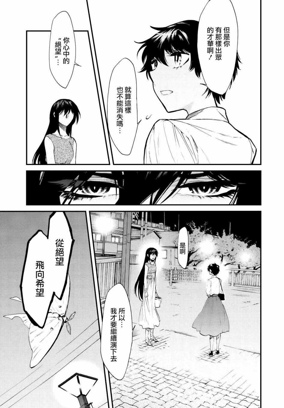 《累》漫画最新章节第92话免费下拉式在线观看章节第【13】张图片