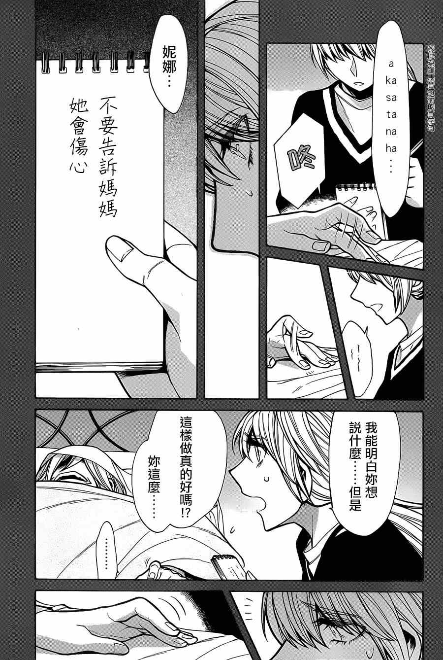 《累》漫画最新章节第48话免费下拉式在线观看章节第【21】张图片