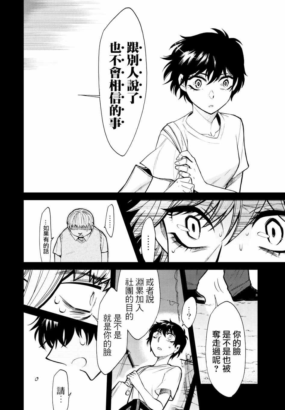 《累》漫画最新章节第89话免费下拉式在线观看章节第【6】张图片