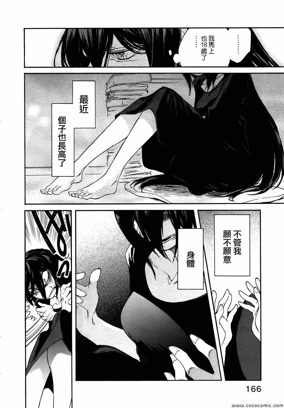 《累》漫画最新章节第7话免费下拉式在线观看章节第【14】张图片