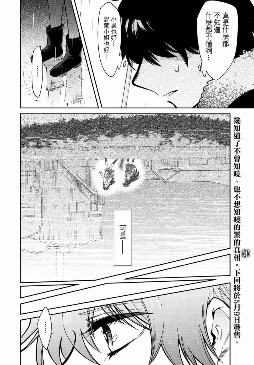 《累》漫画最新章节第97话免费下拉式在线观看章节第【20】张图片