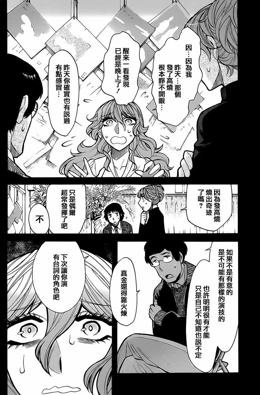 《累》漫画最新章节第77话免费下拉式在线观看章节第【13】张图片