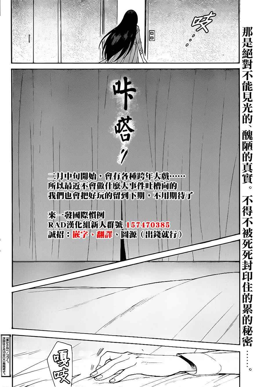 《累》漫画最新章节第42话免费下拉式在线观看章节第【21】张图片